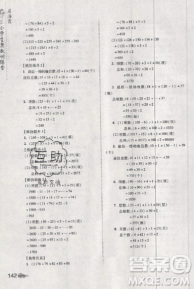 居海霞主編2019小學(xué)生奧數(shù)訓(xùn)練營三年級第7次修訂版參考答案