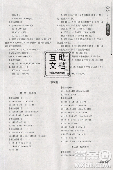 居海霞主編2019小學(xué)生奧數(shù)訓(xùn)練營三年級第7次修訂版參考答案