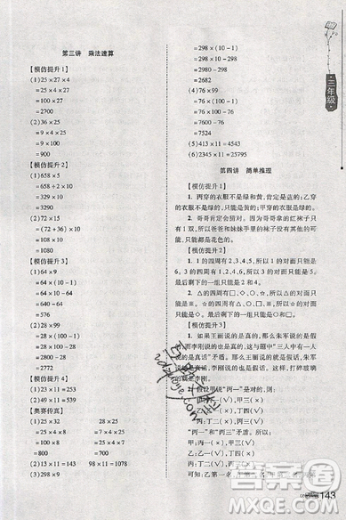 居海霞主編2019小學(xué)生奧數(shù)訓(xùn)練營三年級第7次修訂版參考答案