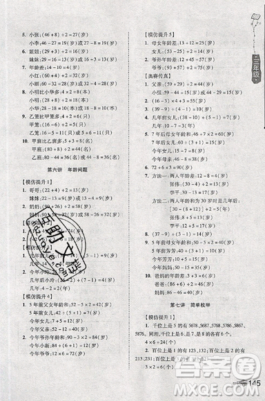 居海霞主編2019小學(xué)生奧數(shù)訓(xùn)練營三年級第7次修訂版參考答案