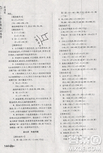 居海霞主編2019小學(xué)生奧數(shù)訓(xùn)練營三年級第7次修訂版參考答案