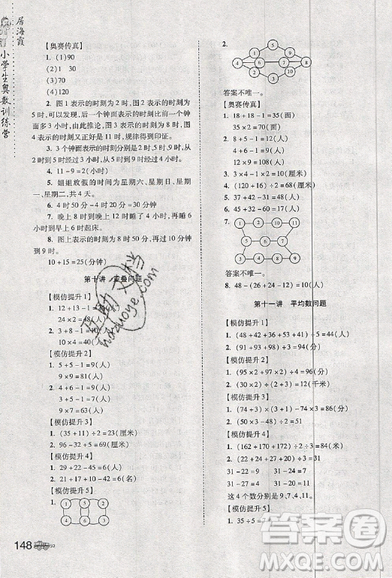 居海霞主編2019小學(xué)生奧數(shù)訓(xùn)練營三年級第7次修訂版參考答案