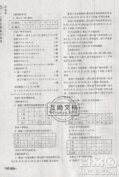 居海霞主編2019小學(xué)生奧數(shù)訓(xùn)練營三年級第7次修訂版參考答案