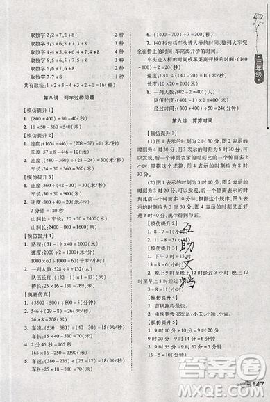 居海霞主編2019小學(xué)生奧數(shù)訓(xùn)練營三年級第7次修訂版參考答案