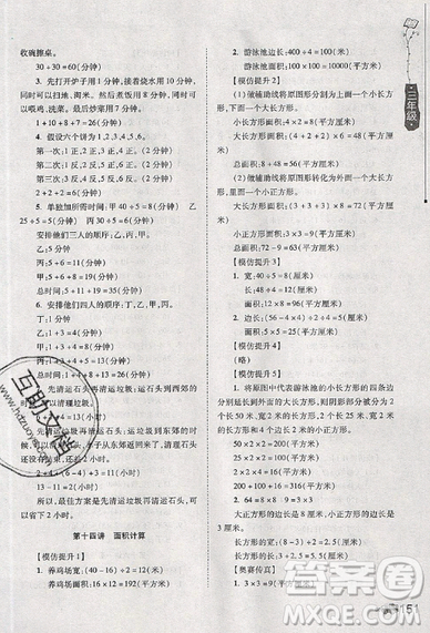 居海霞主編2019小學(xué)生奧數(shù)訓(xùn)練營三年級第7次修訂版參考答案