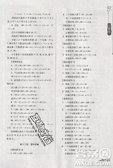 居海霞主編2019小學(xué)生奧數(shù)訓(xùn)練營三年級第7次修訂版參考答案