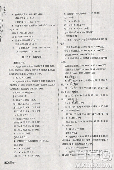 居海霞主編2019小學(xué)生奧數(shù)訓(xùn)練營三年級第7次修訂版參考答案