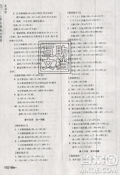 居海霞主編2019小學(xué)生奧數(shù)訓(xùn)練營三年級第7次修訂版參考答案