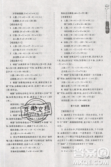 居海霞主編2019小學(xué)生奧數(shù)訓(xùn)練營三年級第7次修訂版參考答案