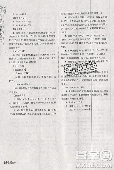 居海霞主編2019小學(xué)生奧數(shù)訓(xùn)練營三年級第7次修訂版參考答案