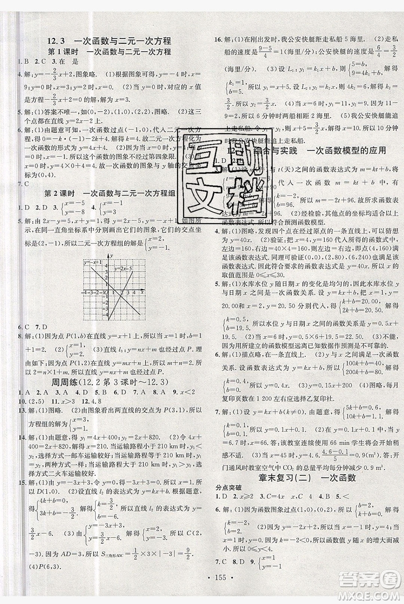 2019名校課堂八年級數(shù)學上冊滬科版安徽專版答案