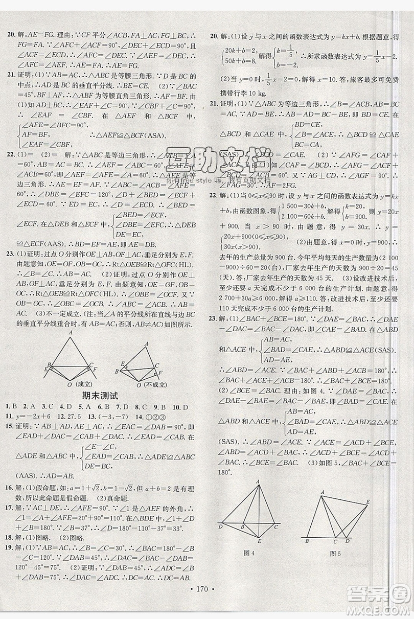 2019名校課堂八年級數(shù)學上冊滬科版安徽專版答案