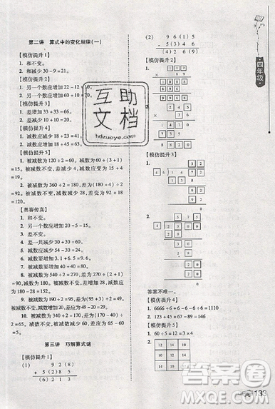 居海霞主編2019小學(xué)生奧數(shù)訓(xùn)練營(yíng)四年級(jí)第7次修訂版參考答案