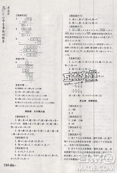 居海霞主編2019小學(xué)生奧數(shù)訓(xùn)練營(yíng)四年級(jí)第7次修訂版參考答案