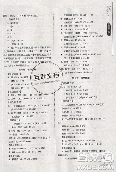 居海霞主編2019小學(xué)生奧數(shù)訓(xùn)練營(yíng)四年級(jí)第7次修訂版參考答案