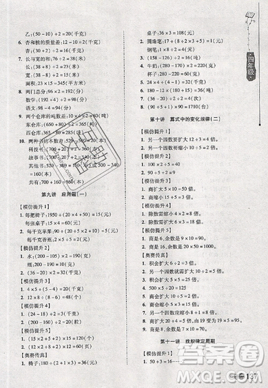 居海霞主編2019小學(xué)生奧數(shù)訓(xùn)練營(yíng)四年級(jí)第7次修訂版參考答案