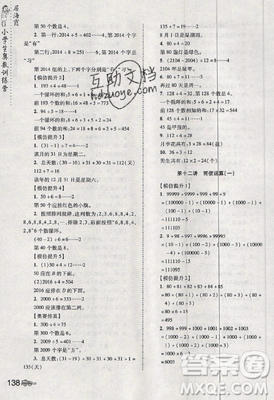 居海霞主編2019小學(xué)生奧數(shù)訓(xùn)練營(yíng)四年級(jí)第7次修訂版參考答案