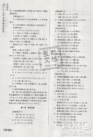 居海霞主編2019小學(xué)生奧數(shù)訓(xùn)練營(yíng)四年級(jí)第7次修訂版參考答案