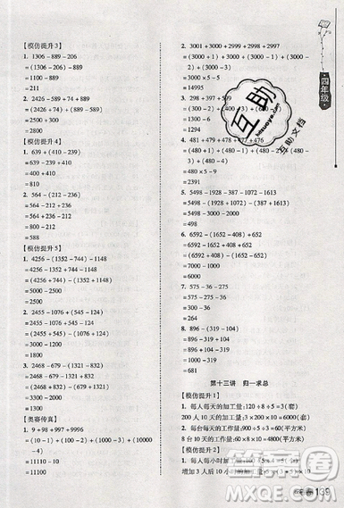 居海霞主編2019小學(xué)生奧數(shù)訓(xùn)練營(yíng)四年級(jí)第7次修訂版參考答案
