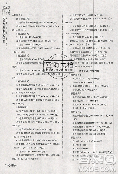 居海霞主編2019小學(xué)生奧數(shù)訓(xùn)練營(yíng)四年級(jí)第7次修訂版參考答案