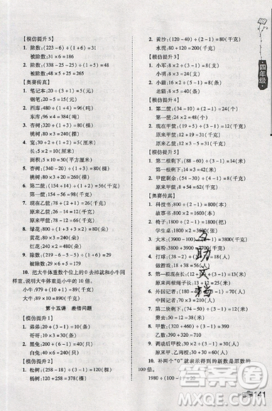 居海霞主編2019小學(xué)生奧數(shù)訓(xùn)練營(yíng)四年級(jí)第7次修訂版參考答案