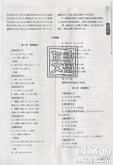 居海霞主編2019小學(xué)生奧數(shù)訓(xùn)練營(yíng)四年級(jí)第7次修訂版參考答案