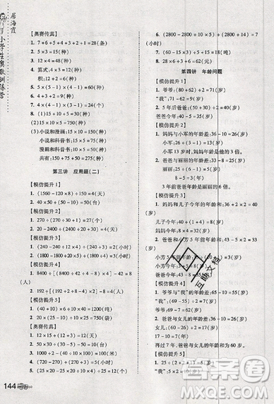 居海霞主編2019小學(xué)生奧數(shù)訓(xùn)練營(yíng)四年級(jí)第7次修訂版參考答案