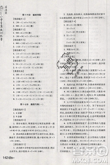 居海霞主編2019小學(xué)生奧數(shù)訓(xùn)練營(yíng)四年級(jí)第7次修訂版參考答案
