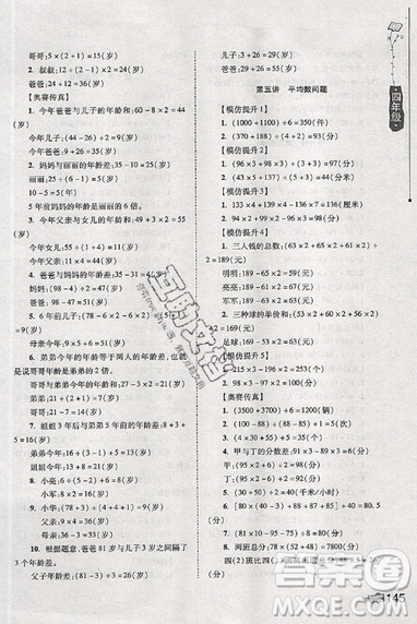 居海霞主編2019小學(xué)生奧數(shù)訓(xùn)練營(yíng)四年級(jí)第7次修訂版參考答案