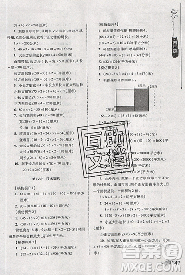 居海霞主編2019小學(xué)生奧數(shù)訓(xùn)練營(yíng)四年級(jí)第7次修訂版參考答案