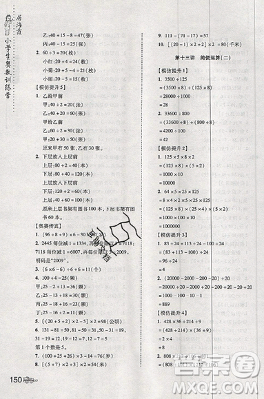 居海霞主編2019小學(xué)生奧數(shù)訓(xùn)練營(yíng)四年級(jí)第7次修訂版參考答案