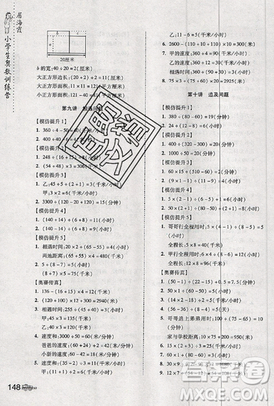 居海霞主編2019小學(xué)生奧數(shù)訓(xùn)練營(yíng)四年級(jí)第7次修訂版參考答案