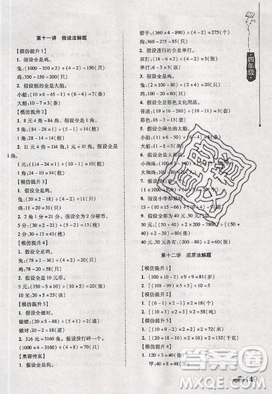 居海霞主編2019小學(xué)生奧數(shù)訓(xùn)練營(yíng)四年級(jí)第7次修訂版參考答案