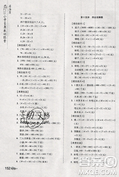 居海霞主編2019小學(xué)生奧數(shù)訓(xùn)練營(yíng)四年級(jí)第7次修訂版參考答案