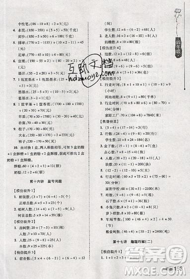 居海霞主編2019小學(xué)生奧數(shù)訓(xùn)練營(yíng)四年級(jí)第7次修訂版參考答案