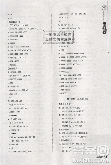 居海霞主編2019小學(xué)生奧數(shù)訓(xùn)練營(yíng)四年級(jí)第7次修訂版參考答案