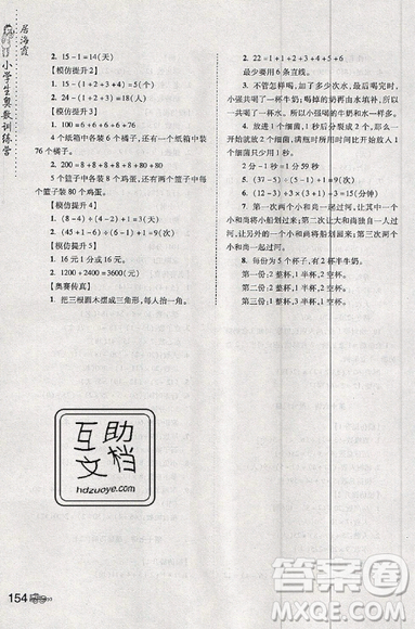 居海霞主編2019小學(xué)生奧數(shù)訓(xùn)練營(yíng)四年級(jí)第7次修訂版參考答案