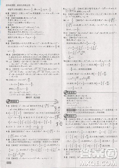 2019新版初中必刷題九年級(jí)上冊(cè)數(shù)學(xué)RJ版答案