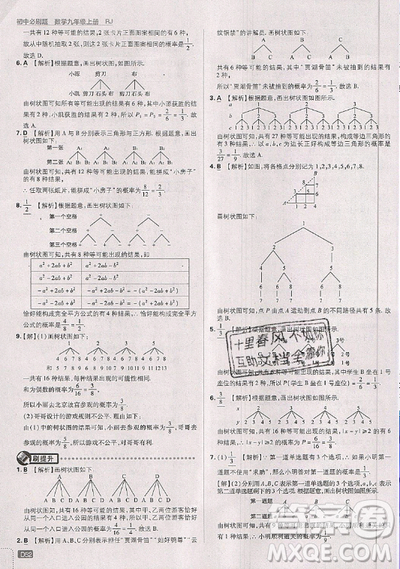 2019新版初中必刷題九年級(jí)上冊(cè)數(shù)學(xué)RJ版答案
