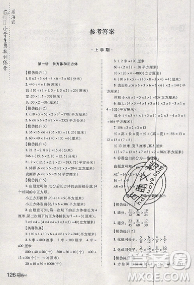 居海霞主編2019小學生奧數(shù)訓練營六年級第7次修訂版參考答案