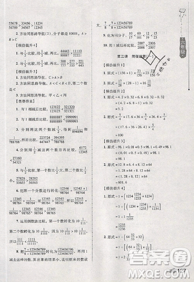 居海霞主編2019小學生奧數(shù)訓練營六年級第7次修訂版參考答案