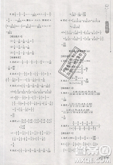 居海霞主編2019小學生奧數(shù)訓練營六年級第7次修訂版參考答案