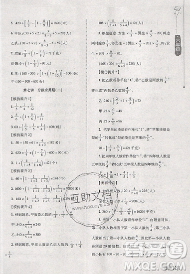 居海霞主編2019小學生奧數(shù)訓練營六年級第7次修訂版參考答案