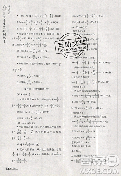 居海霞主編2019小學生奧數(shù)訓練營六年級第7次修訂版參考答案