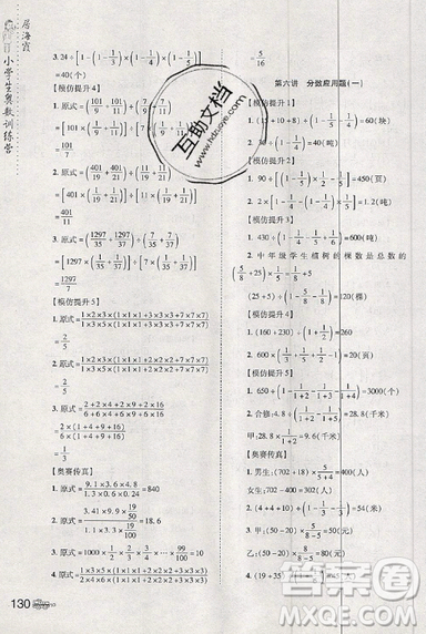 居海霞主編2019小學生奧數(shù)訓練營六年級第7次修訂版參考答案