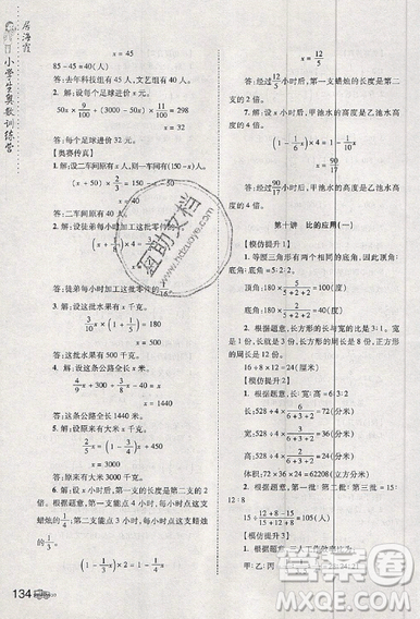 居海霞主編2019小學生奧數(shù)訓練營六年級第7次修訂版參考答案