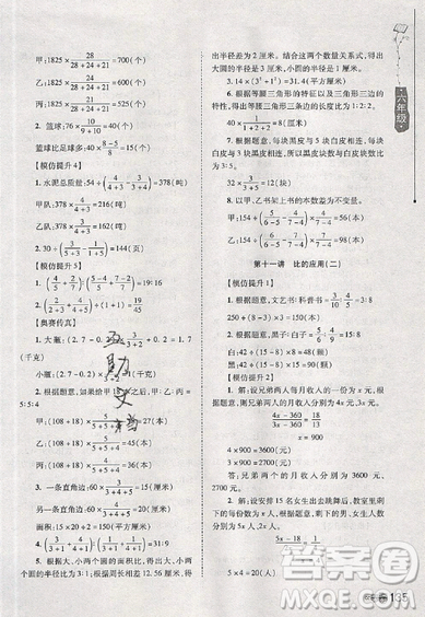 居海霞主編2019小學生奧數(shù)訓練營六年級第7次修訂版參考答案