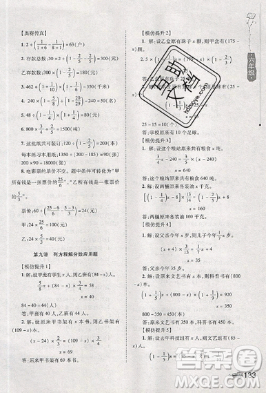 居海霞主編2019小學生奧數(shù)訓練營六年級第7次修訂版參考答案