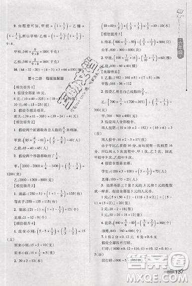 居海霞主編2019小學生奧數(shù)訓練營六年級第7次修訂版參考答案