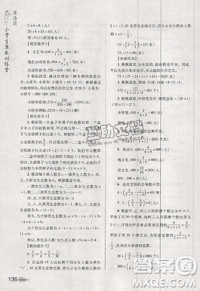 居海霞主編2019小學生奧數(shù)訓練營六年級第7次修訂版參考答案